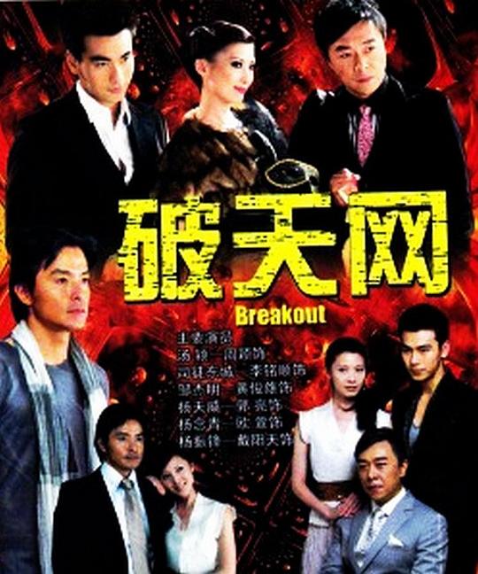 血腥担保 2010