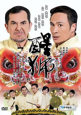 济公之神龙再现