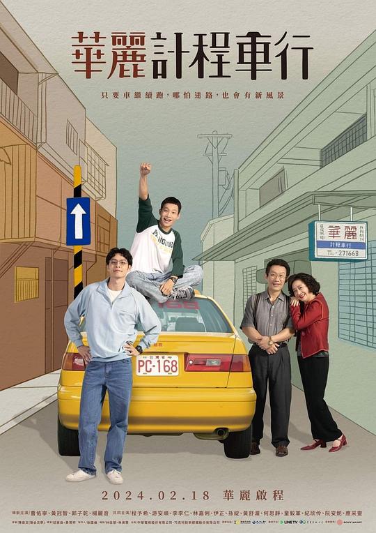 下一站，说爱你