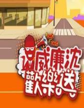 难兄难弟粤语