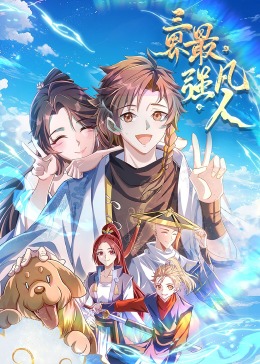 爱恋告急