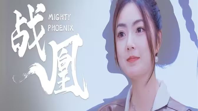 秘密窝点