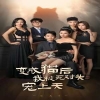 妈妈，你不要哭