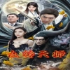 孤绝者