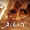 寄生夙愿