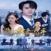 睁开你的眼