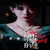 惠灵顿灵异档案第一季