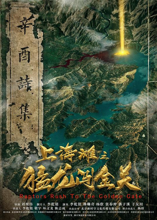 隐秘村庄之旅 第二季