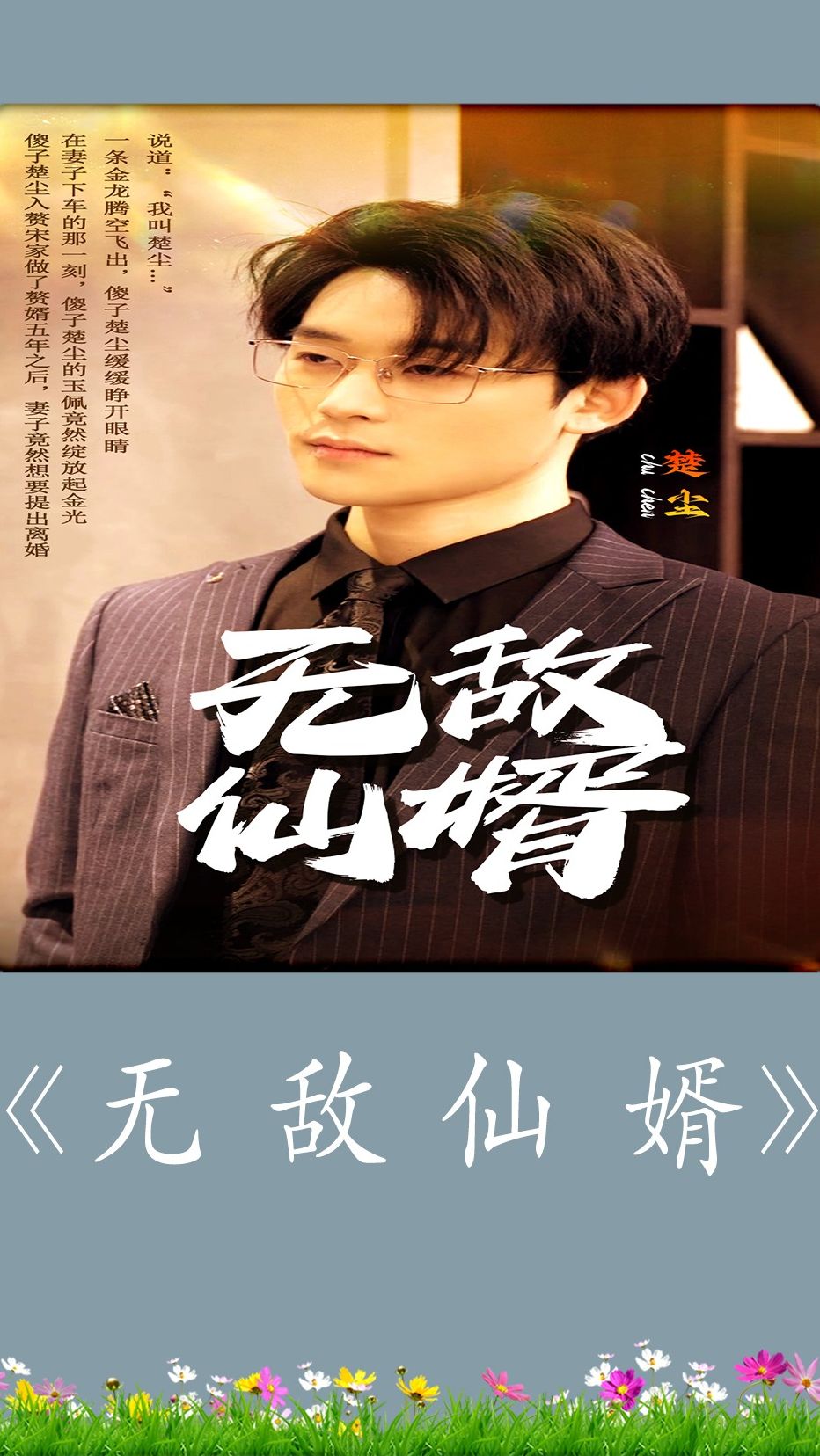 丽塔传奇
