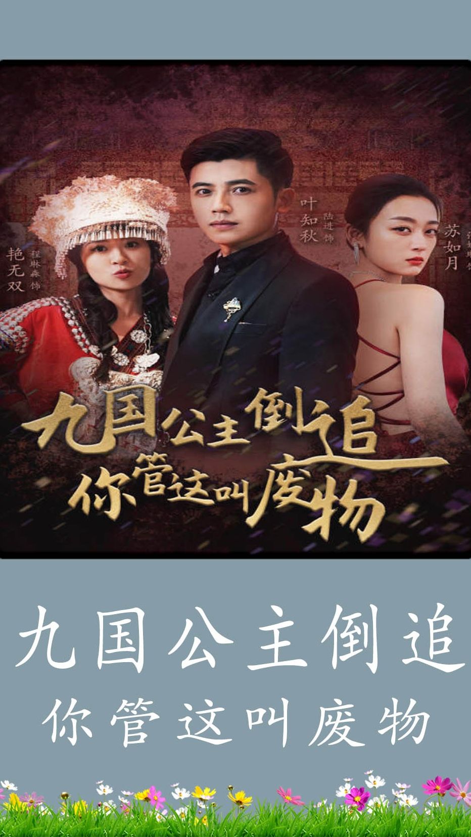 中国节气·立夏奇遇记