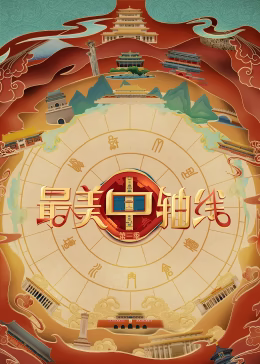 好女十八嫁 普通话