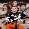 我们的国度