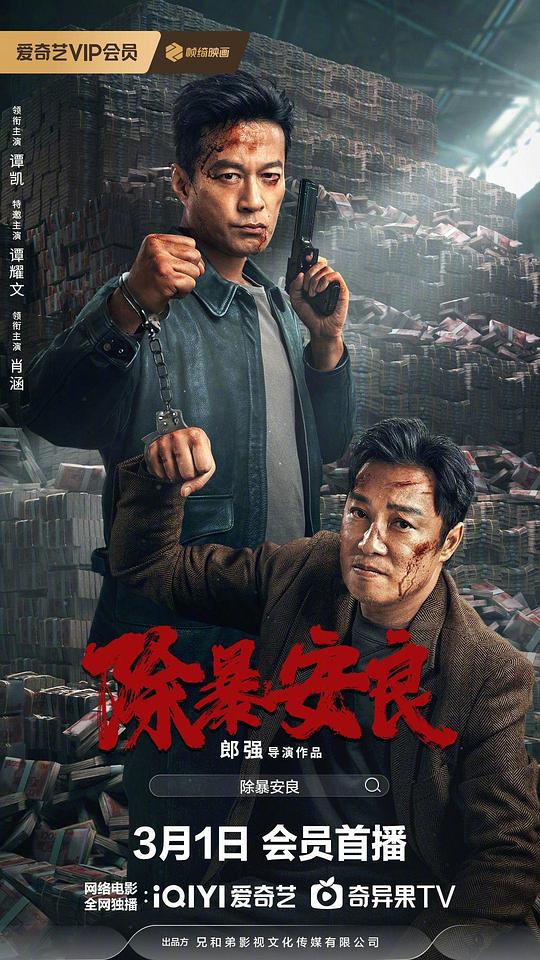 方世玉之盖世英雄