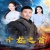 樱兰高校男公关部