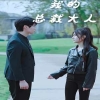 青春恋爱梦