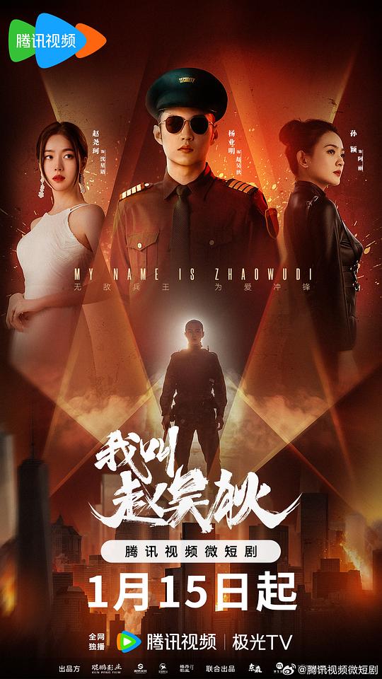 女皇撞到正