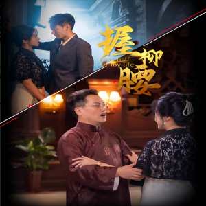 单身毒妈 第八季