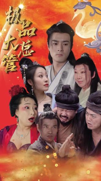 地上最强