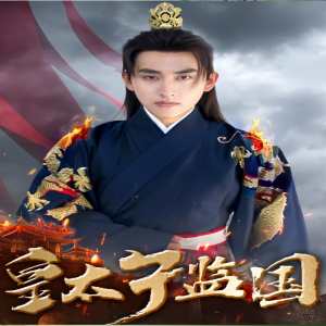 爱情私教 2022