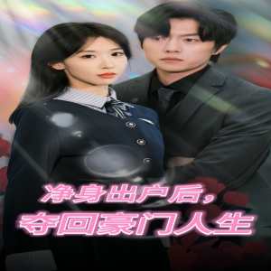 魔鬼转生终结者