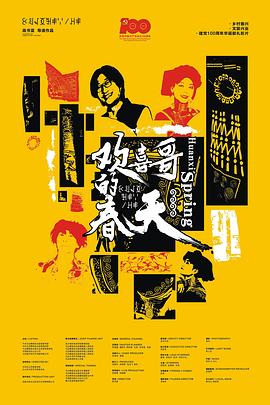 行骗高手 2023