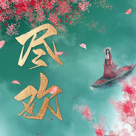 命运速递