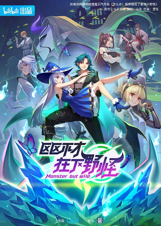 无畏魔女
