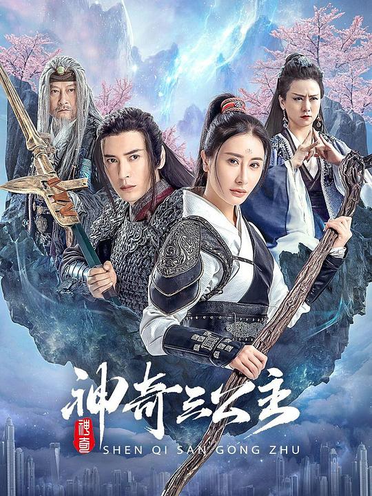 追凶三千里