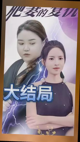 支书和他的媳妇