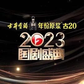 人设 2023