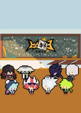少男奶爸第六季
