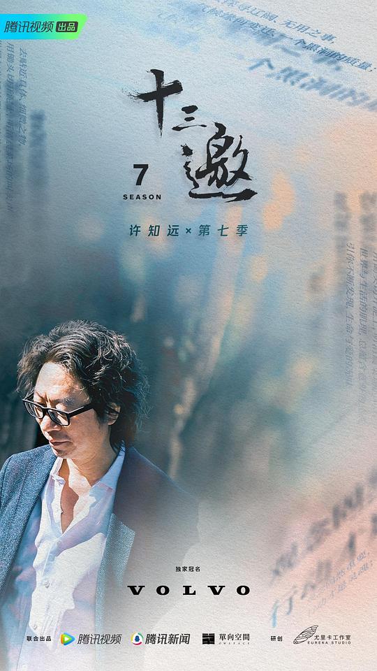 传教士 第三季