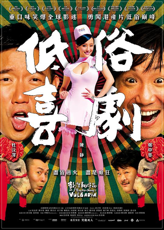 替身标靶第一季