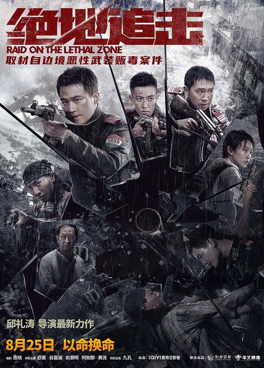 无惧邪恶