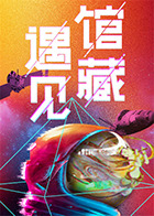 六扇门之御前盗圣