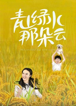 两厢情愿