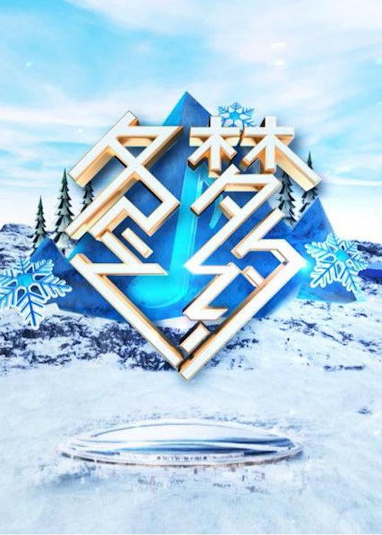 真相大白