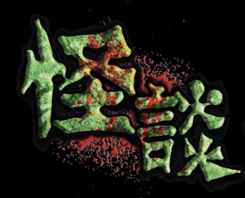 东北告别天团2