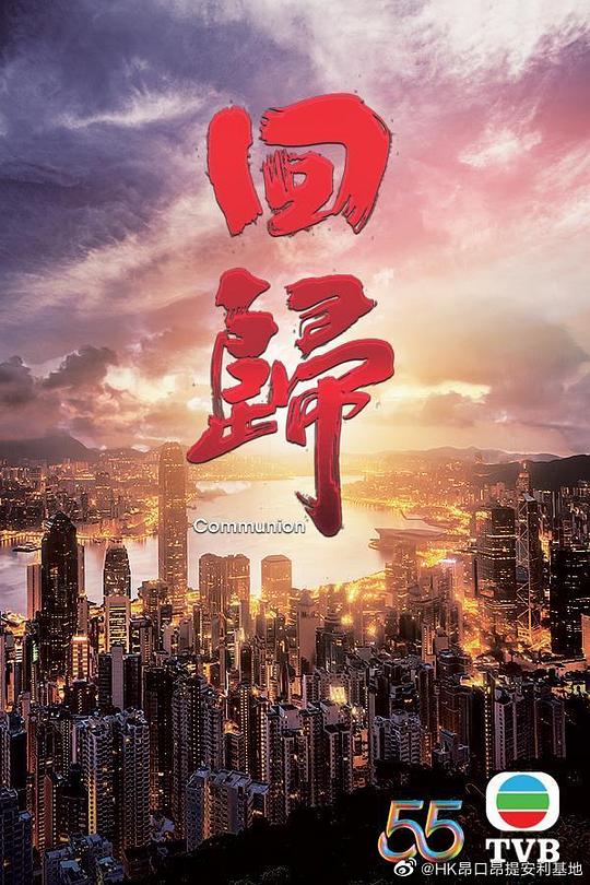 罪人与龙共舞