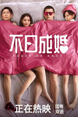 野蛮妈妈结婚记