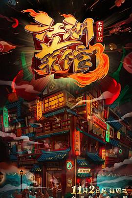 冲锋车粤语