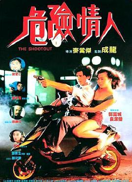 新逃学威龙