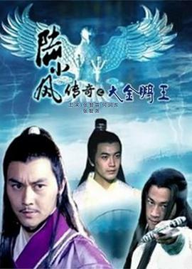 童话镇 第四季