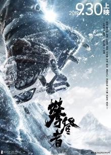 永远强大