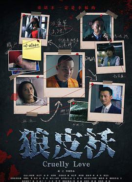 残美