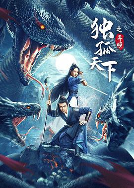 龙珠Z：复活的弗利萨 (普通话版)