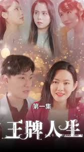 跨时代战书 2018