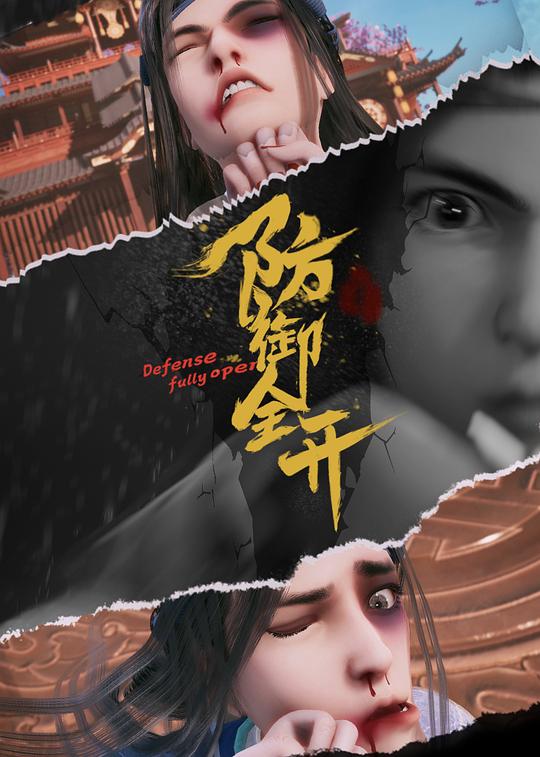僵尸少爷