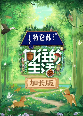 好运罗曼史