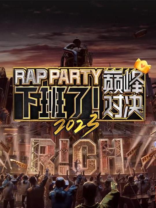 白昼进攻